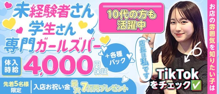 Bar 10（テン） 中洲ガールズバー 未経験募集バナー