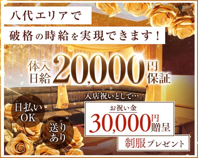 Rouge（ルージュ）のスナック体入