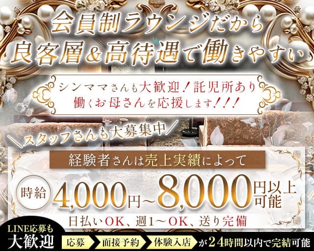 member's Carnet（カルネ）のラウンジ体入