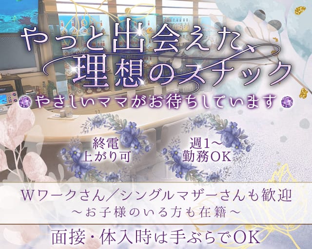ラ・グレのスナック体入