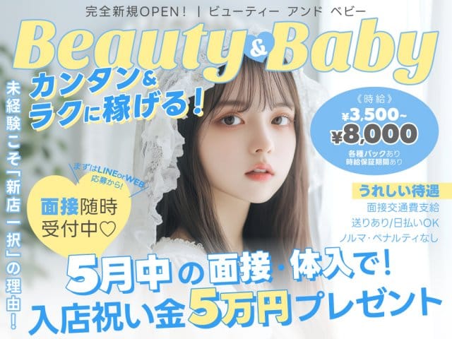 Beauty＆Baby（ビューティーアンドベイビー）のラウンジ体入