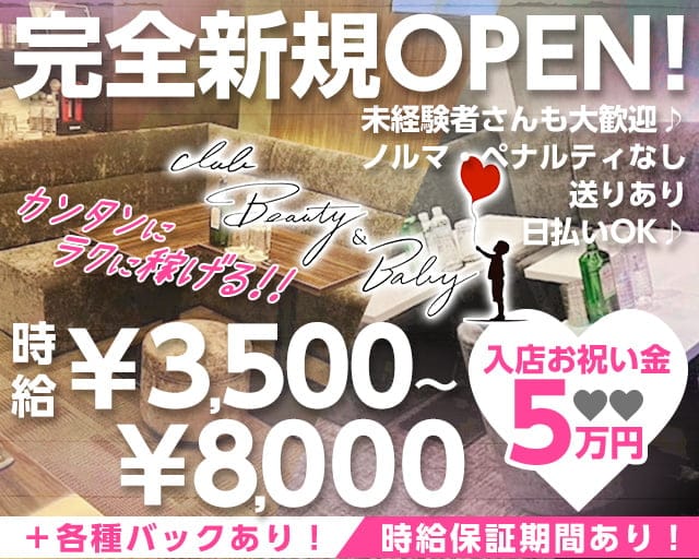 Beauty＆Baby（ビューティーアンドベイビー）のラウンジ体入