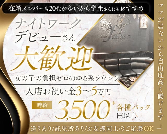 Club face（クラブ フェイス）のラウンジ体入