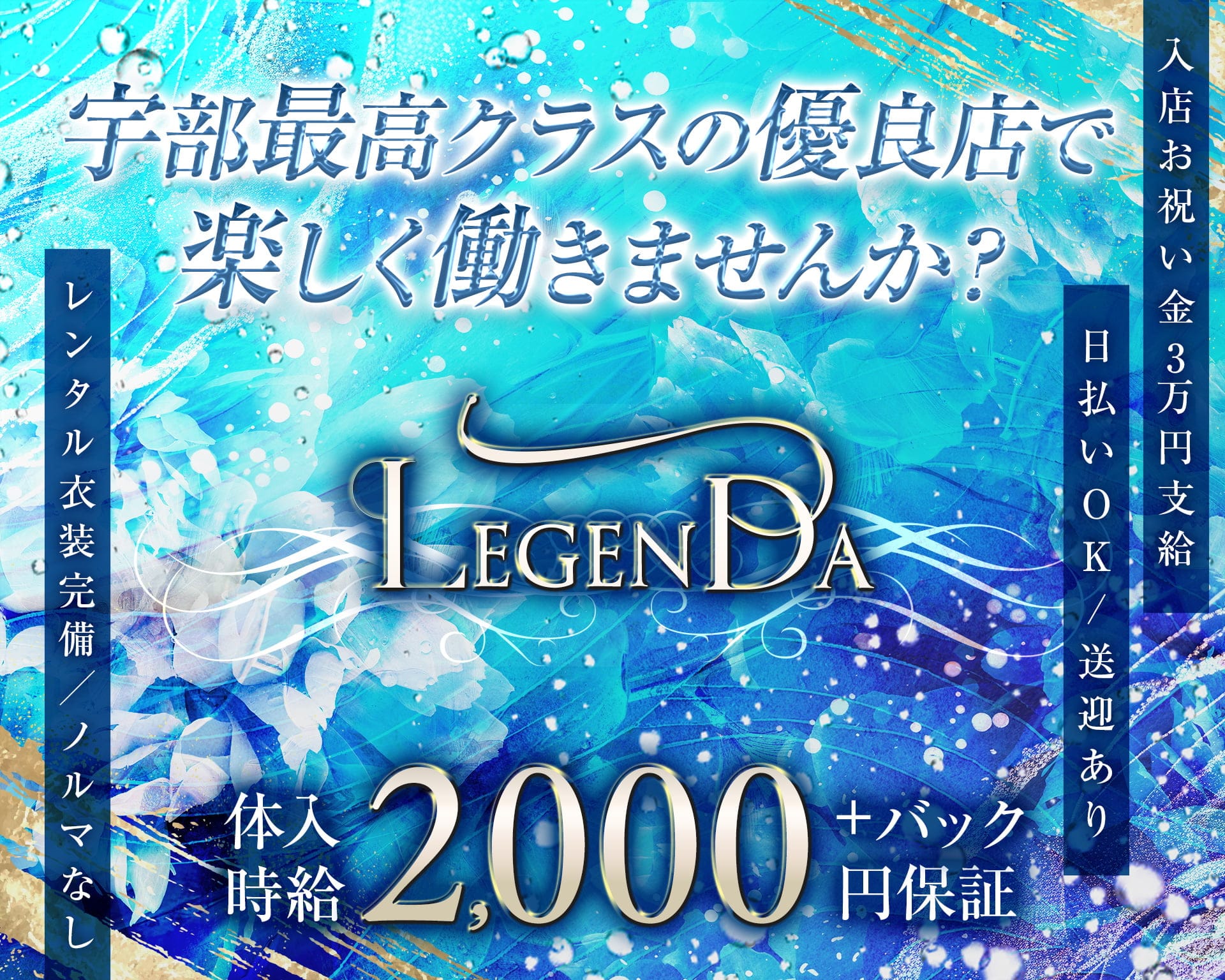 LEGENDA（レジェンダ） 宇部新川ラウンジ TOP画像