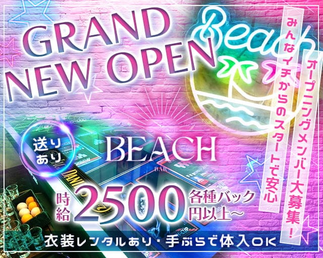 GIRLS bar BEACH（ビーチ） 高松ガールズバー TOP画像