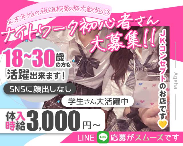 Ageha（アゲハ）のガールズバー体入