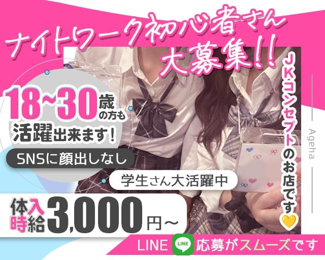 Ageha（アゲハ）(松山ガールズバー)の求人・体験入店情報