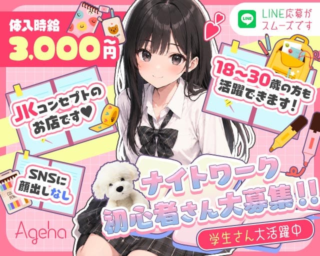 Ageha（アゲハ）のガールズバー体入