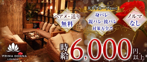 PRIMADONNA(プリマドンナ)【公式求人情報】(津田沼キャバクラ)の求人・体験入店情報