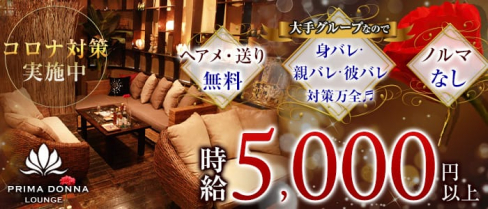 PRIMADONNA(プリマドンナ)【公式求人情報】(津田沼キャバクラ)の求人・体験入店情報