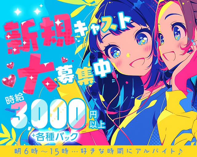 朝・昼キャバ　Win（ウィン）の昼キャバ・朝キャバ体入