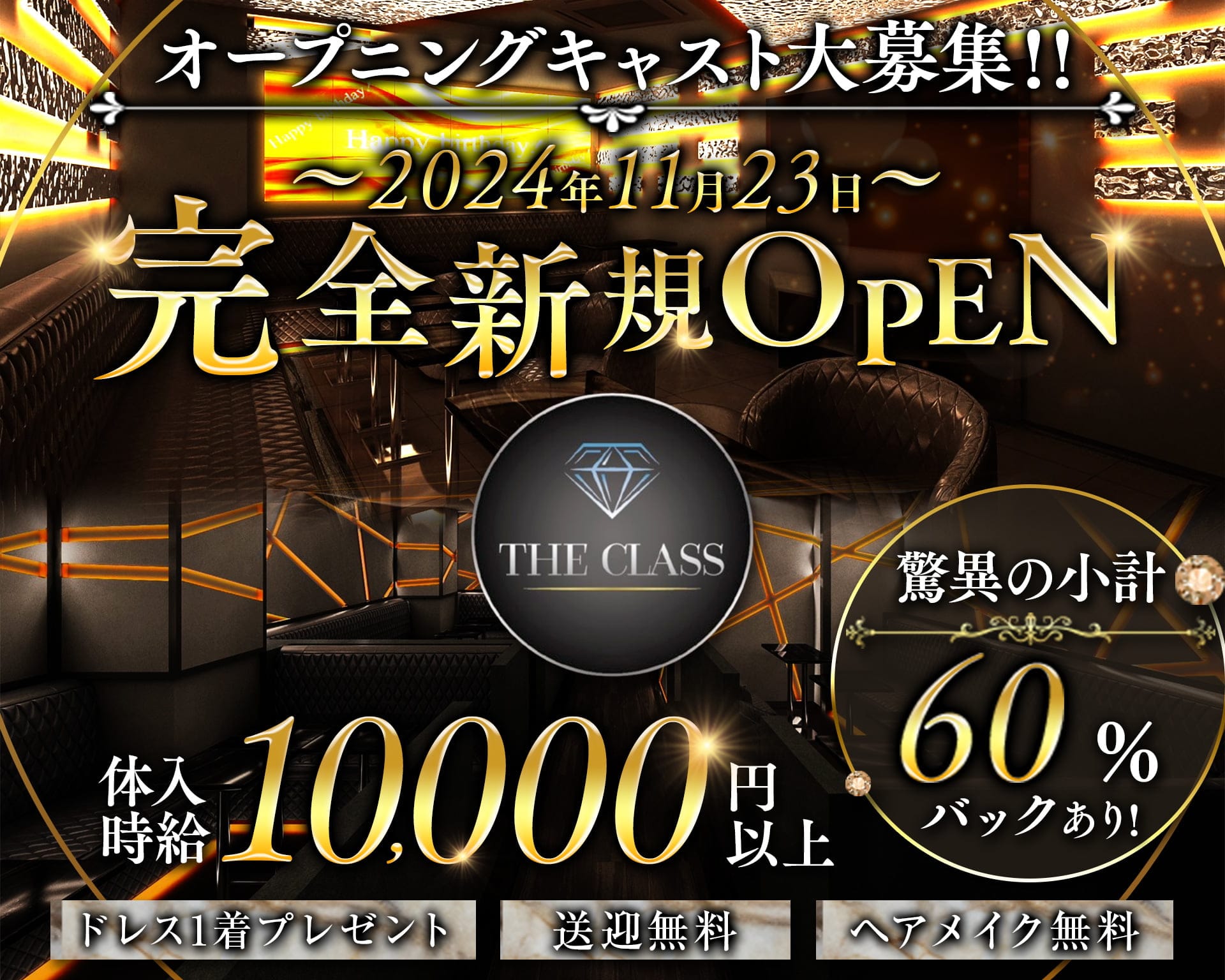 THE CLASS（クラス） 千葉キャバクラ TOP画像