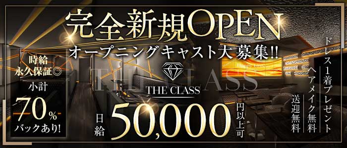 THE CLASS（クラス） 千葉キャバクラ 未経験募集バナー