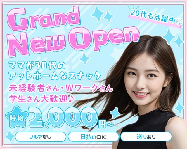 RYO INTERCONTINENTAL（リョーインターコンチネンタル）のスナック体入