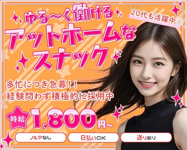 RYO INTERCONTINENTAL（リョーインターコンチネンタル）のスナック体入