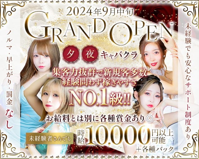 【夕・夜】NEW STELLA（ニューステラ）のキャバクラ体入