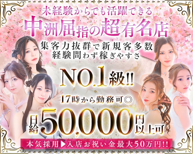 【夕・夜】NEW STELLA（ニューステラ）のキャバクラ体入