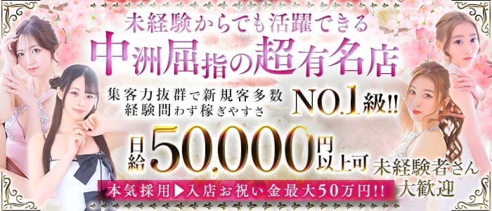 【夕・夜】NEW STELLA（ニューステラ）(中洲キャバクラ)の求人・体験入店情報