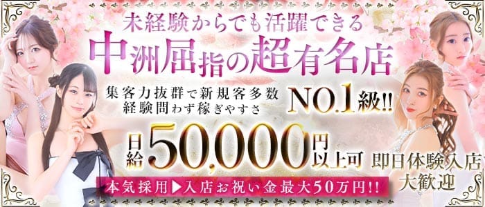 【夕・夜】NEW STELLA（ニューステラ）(中洲キャバクラ)の求人・体験入店情報