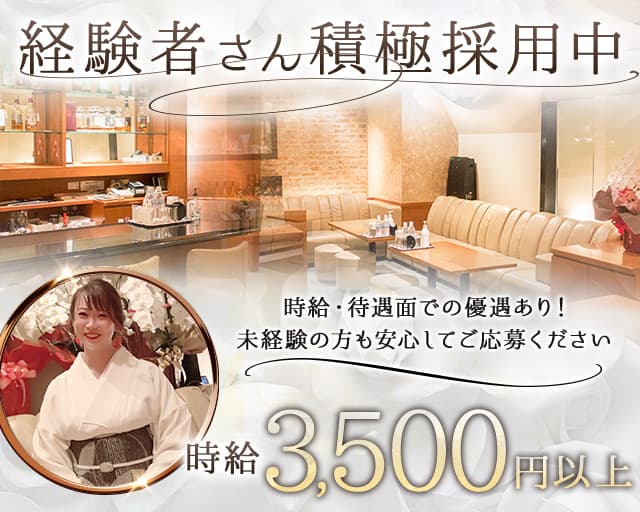 Aka Saka（アカ サカ）のラウンジ体入