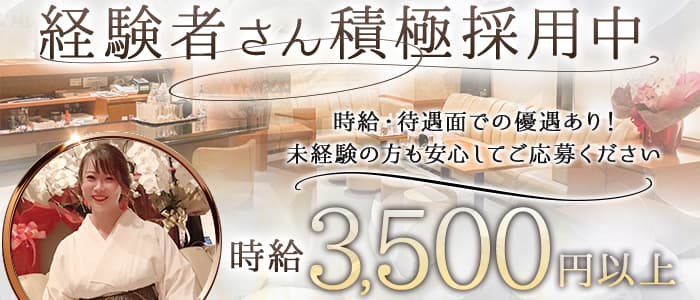 Aka Saka（アカ サカ）(北新地ラウンジ)の求人・体験入店情報