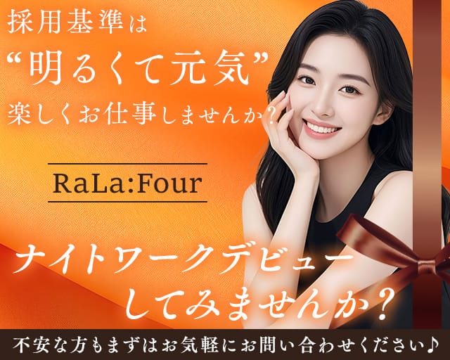 【琴似】RaLa:Four（ララ:フォー）のスナック体入