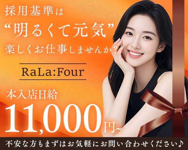 【琴似】RaLa:Four（ララ:フォー）のスナック体入