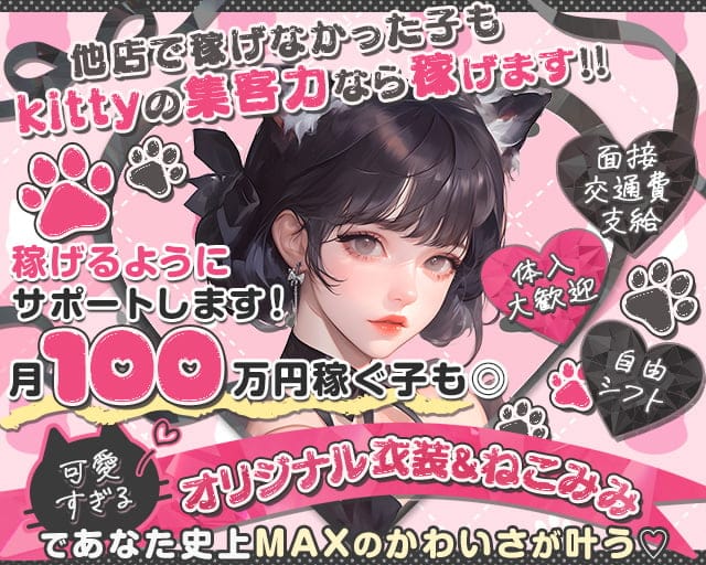 コンカフェ Kitty（キティ）のガールズバー体入