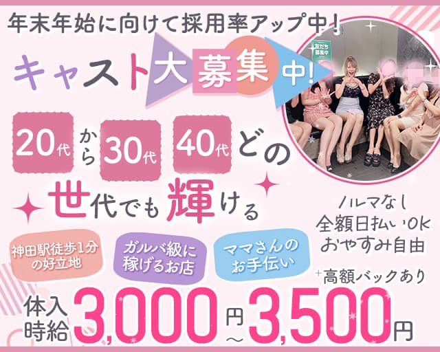 スナック奏（カナデ）のスナック体入