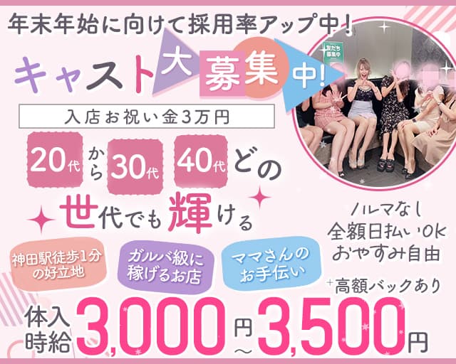 スナック奏（カナデ）のスナック体入