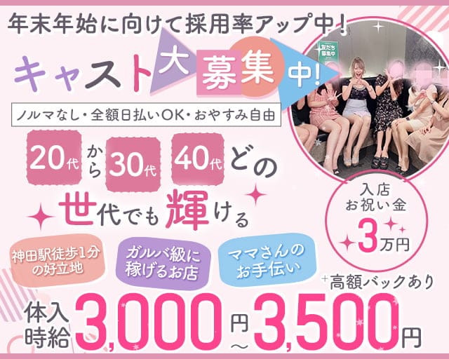 スナック奏(カナデ)のスナック体入