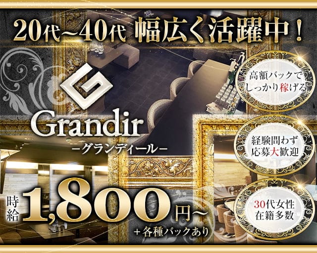 Grandir（グランディール） 福島ラウンジ TOP画像