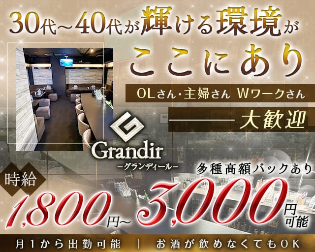 Grandir（グランディール）のラウンジ体入