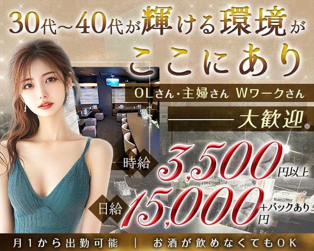 【福島駅】Grandir（グランディール）のラウンジ体入