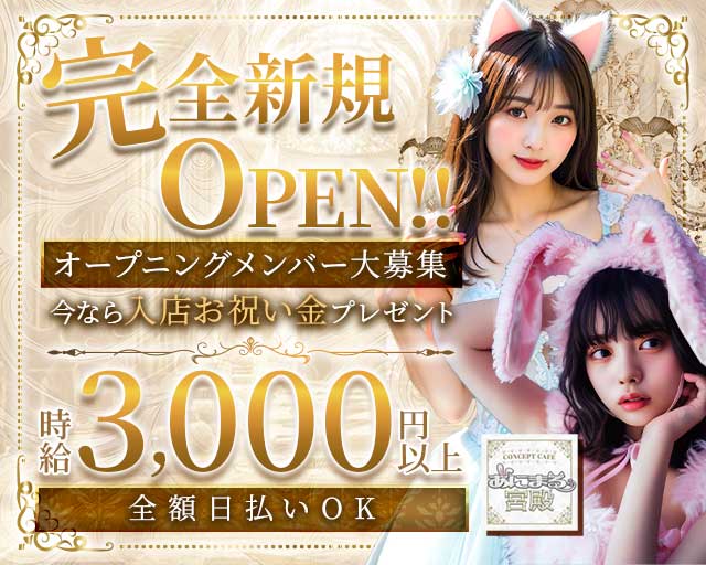 コンセプトカフェ あにまる宮殿のガールズバー体入