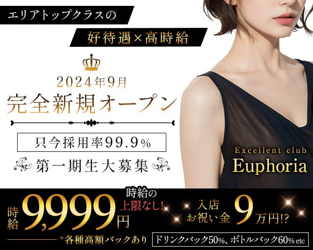 Excellent club Euphoria（ユーフォリア） 宇都宮キャバクラ TOP画像