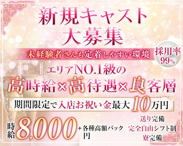 CLUB Bellagio（ベラージオ）のキャバクラ体入