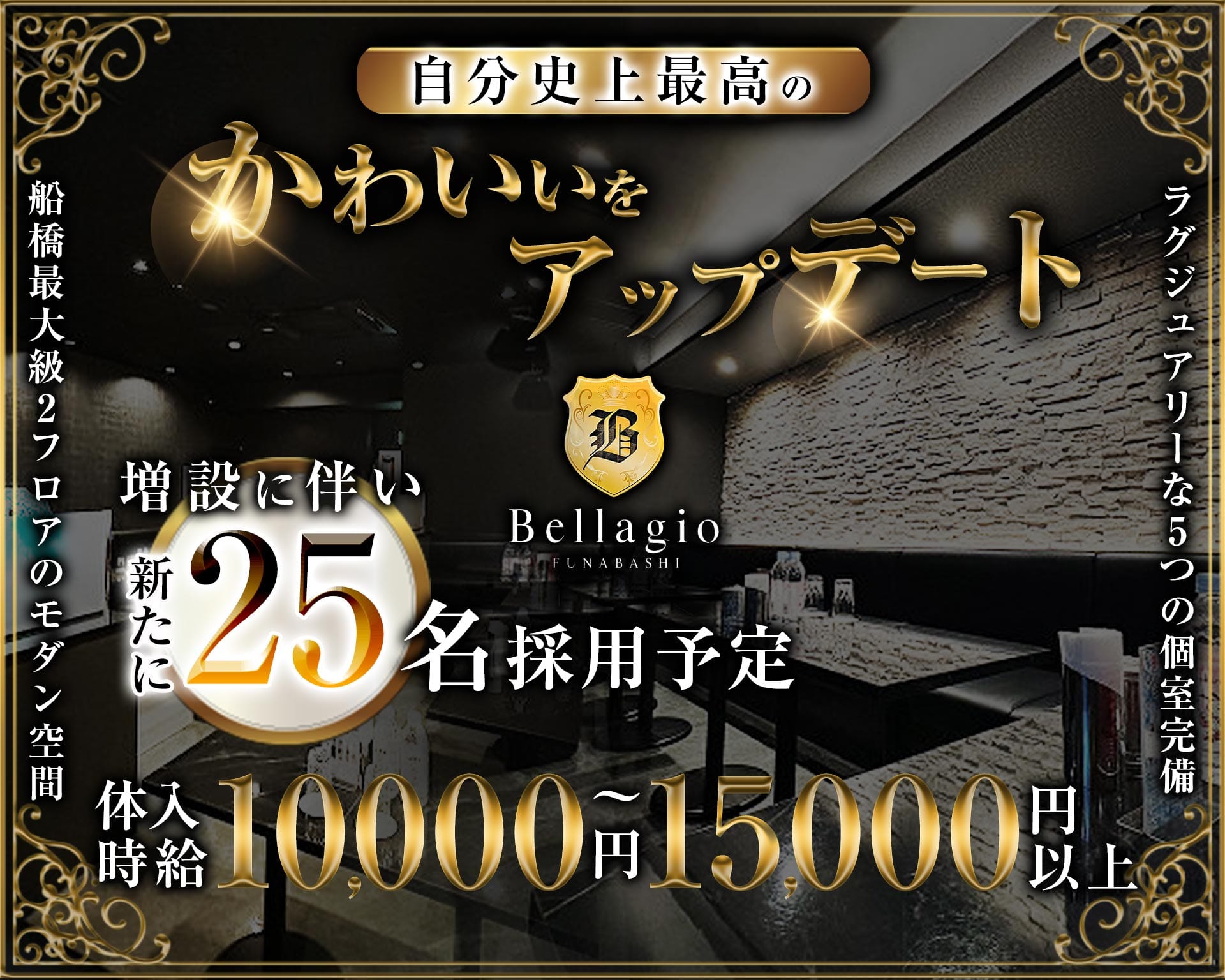 CLUB Bellagio（ベラージオ） 西船橋キャバクラ TOP画像