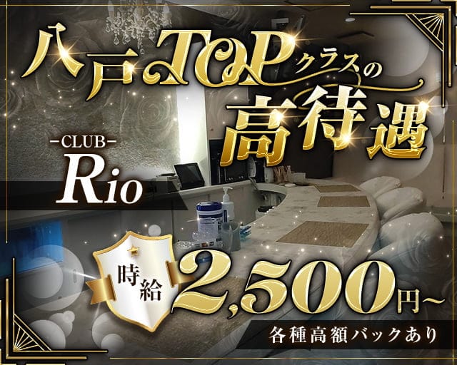 CLUB Rio（リオ）のラウンジ体入