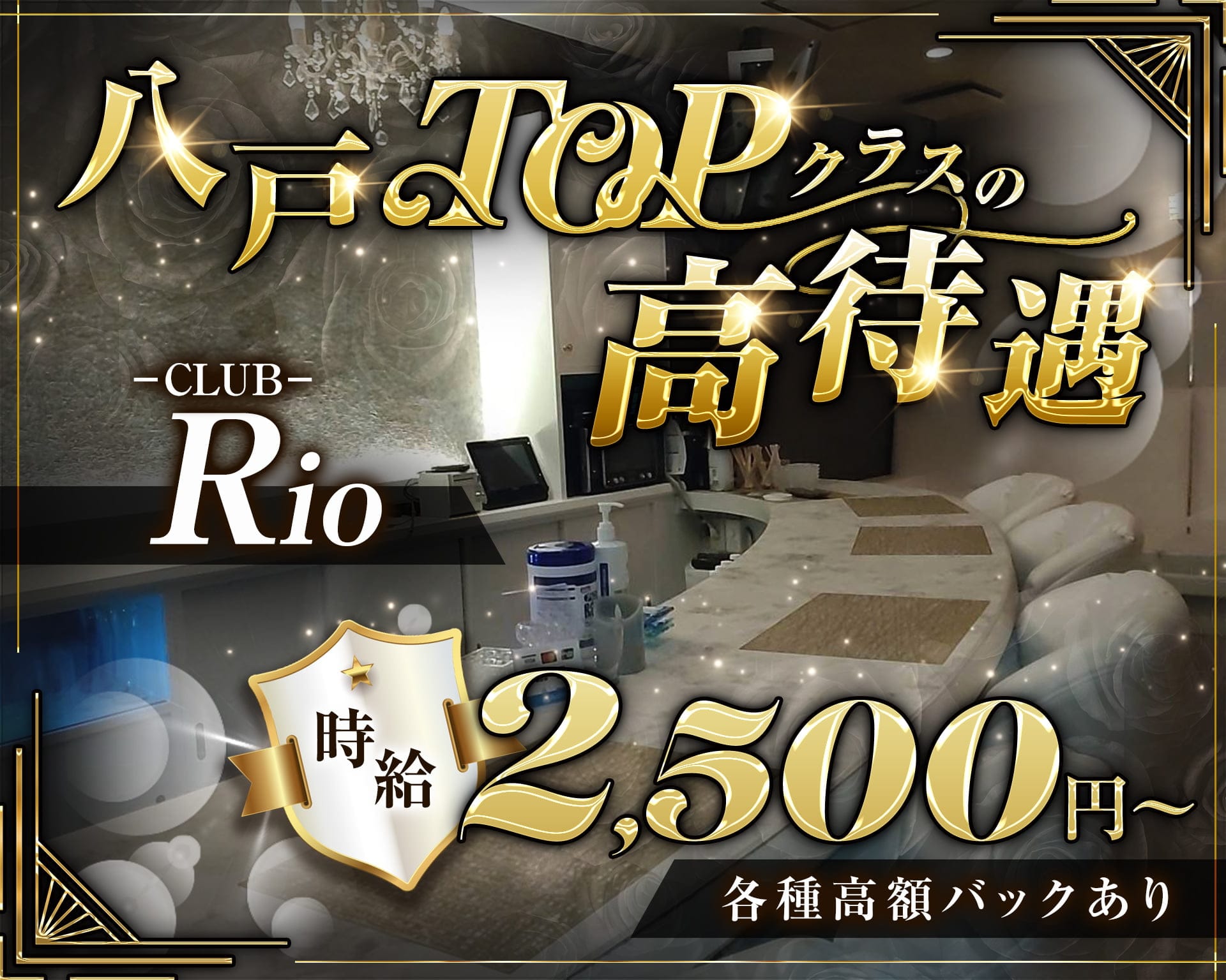 CLUB Rio（リオ） 八戸ラウンジ TOP画像