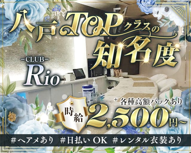 CLUB Rio（リオ）のラウンジ体入