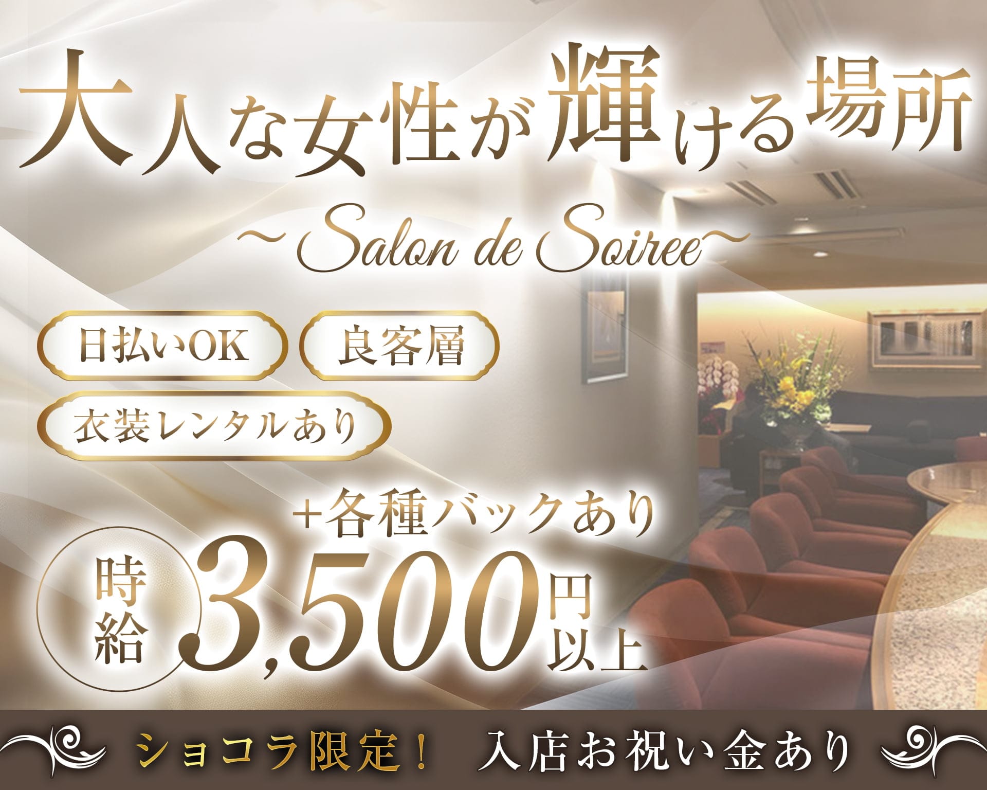 Salon de Soiree（サロン･ド･ソワレ） すすきのクラブ TOP画像