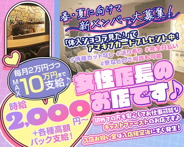 cafe&bar SOL（ソル）のガールズバー体入