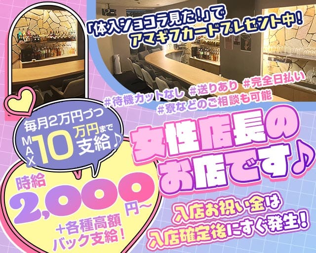 cafe&bar SOL（ソル）のガールズバー体入