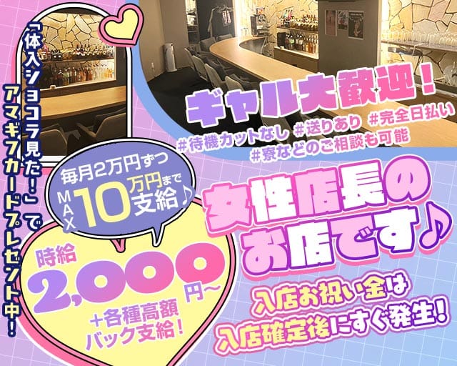 cafe&bar SOL（ソル）のガールズバー体入