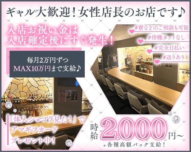 cafe&bar SOL（ソル）のガールズバー体入