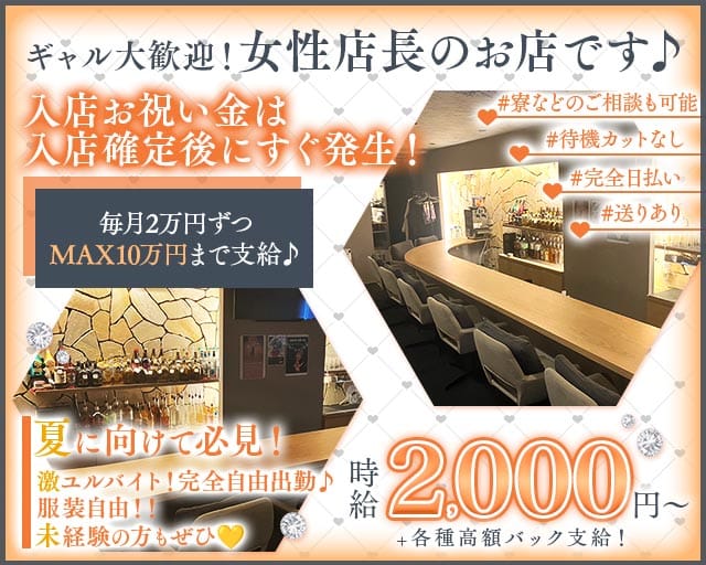 【越谷駅】cafe&bar SOL（ソル）(南越谷ガールズバー)の求人・体験入店情報
