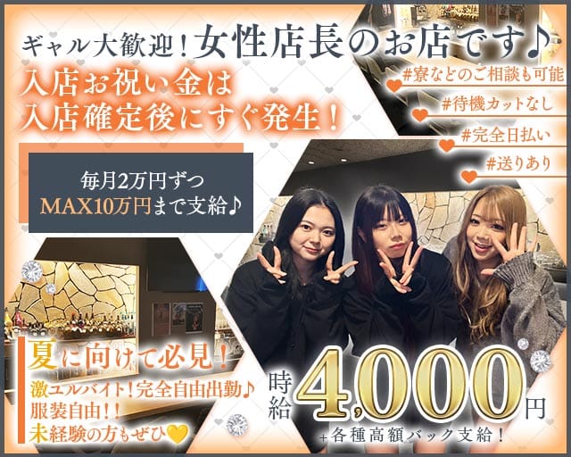 【越谷駅】cafe&bar SOL（ソル）のガールズバー体入