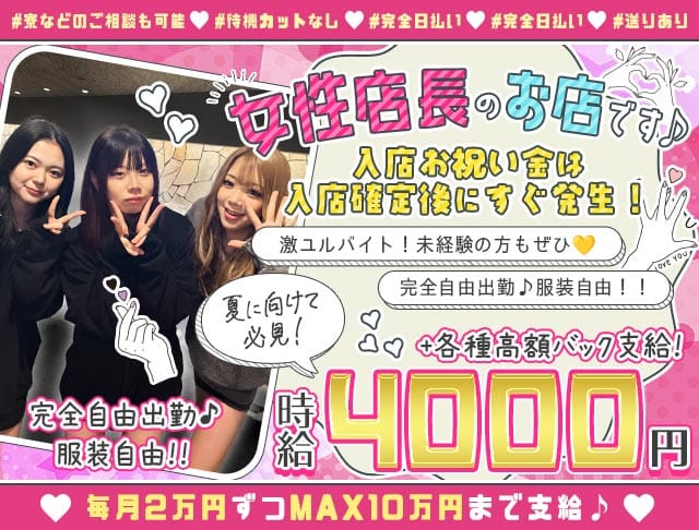 【越谷駅】cafe&bar SOL（ソル）のガールズバー体入