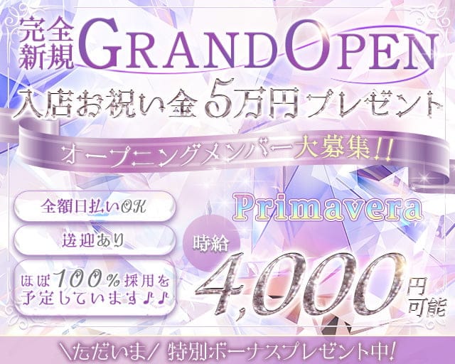 【北浦和】Primavera（プリマヴェーラ）のガールズバー体入